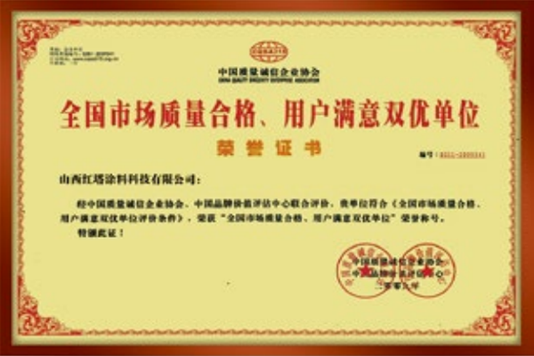 2009全國市場質(zhì)量合格、用戶滿意雙優(yōu)單位