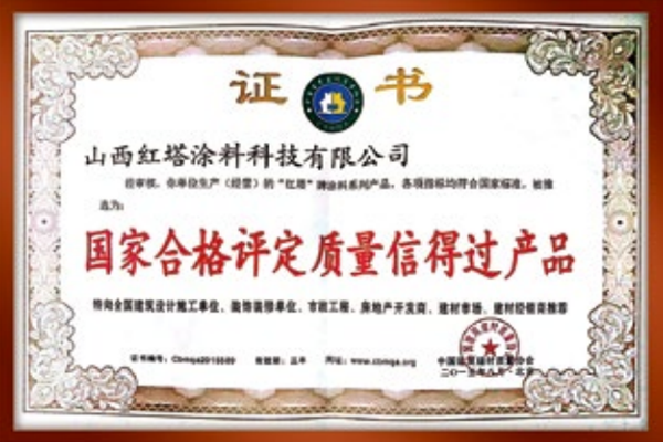 2015******合格評定質(zhì)量信得過產(chǎn)品